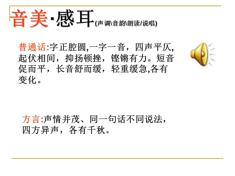 优美的汉字公开课.ppt_第3页