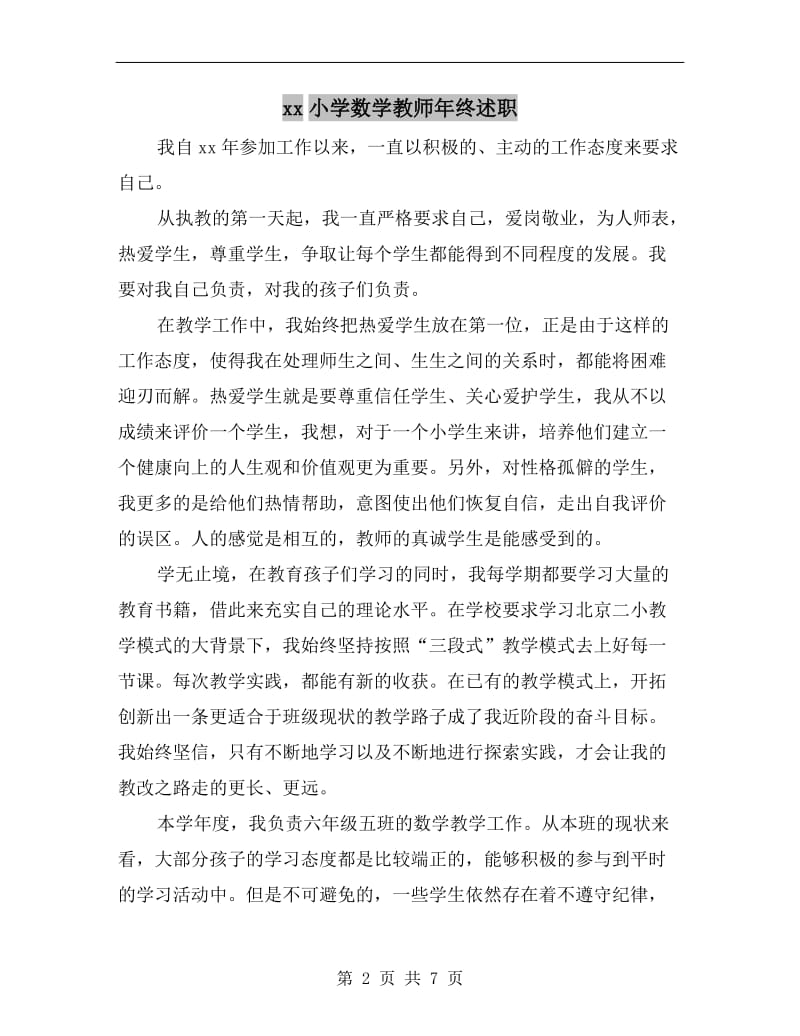 xx小学数学教师年终述职.doc_第2页