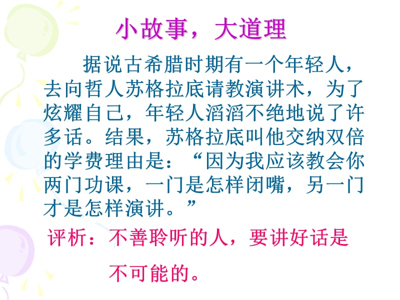 口语交际：听话与说话(二).ppt_第3页