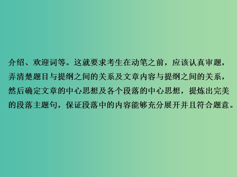 高考英语 专题十八 书面表达课件.ppt_第3页