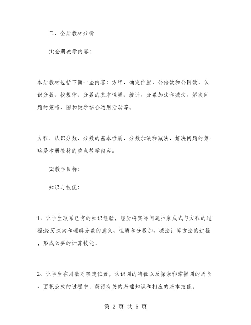 2019年数学教师下半年工作计划范文.doc_第2页