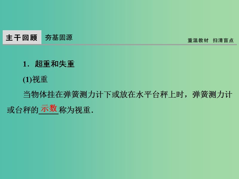 高考物理大一轮复习第3章牛顿运动定律第3节牛顿运动定律的综合应用课件.ppt_第3页