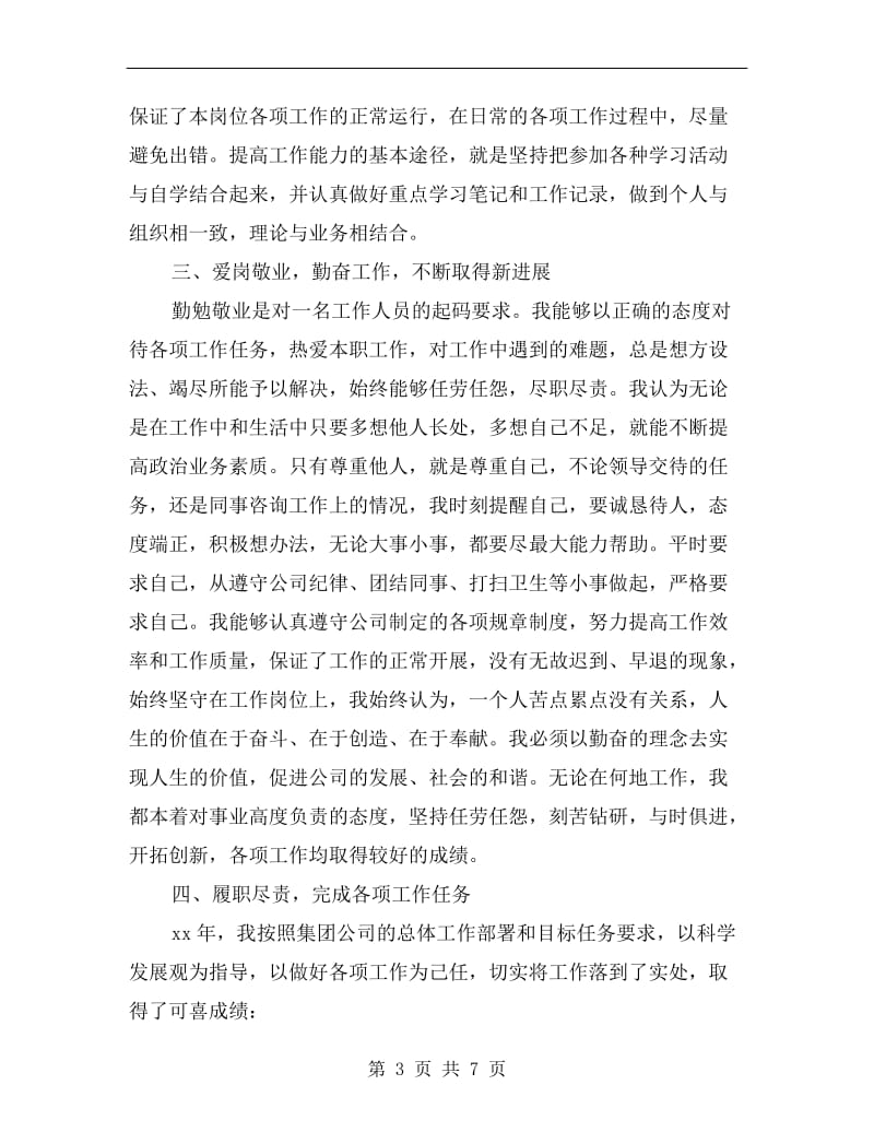 总经理助理个人述职报告B.doc_第3页