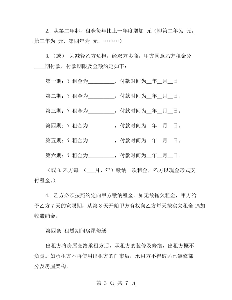 商铺租赁合同协议书.doc_第3页