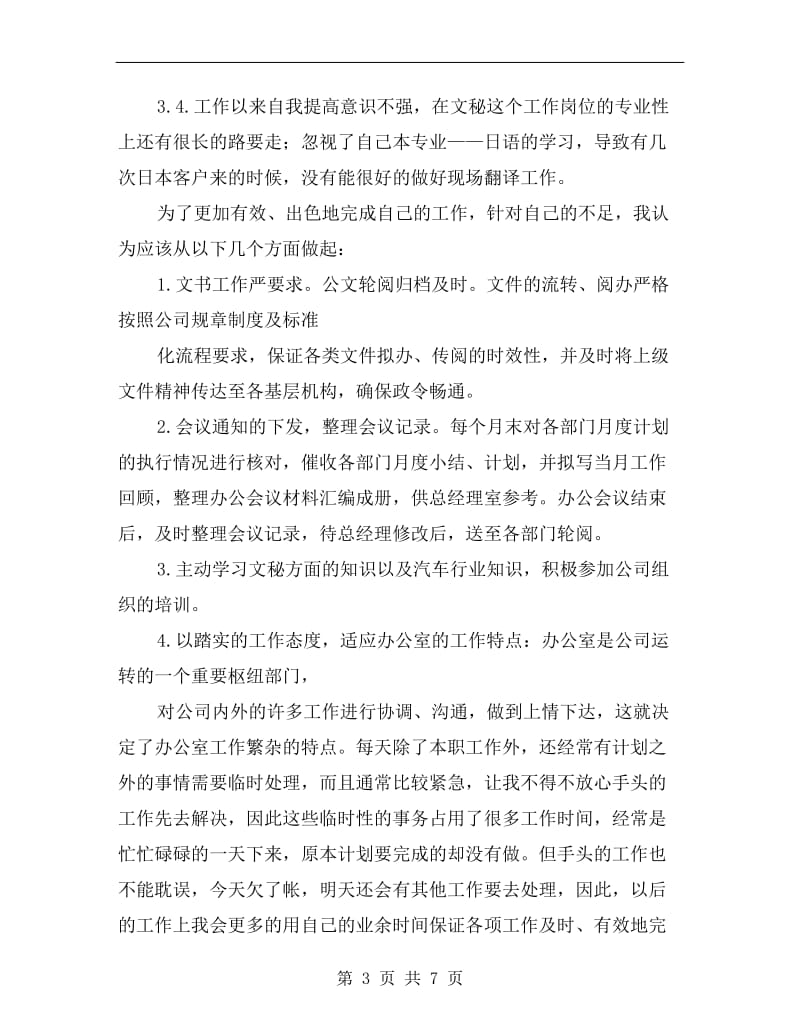 xx年度工作总结暨述职材料.doc_第3页