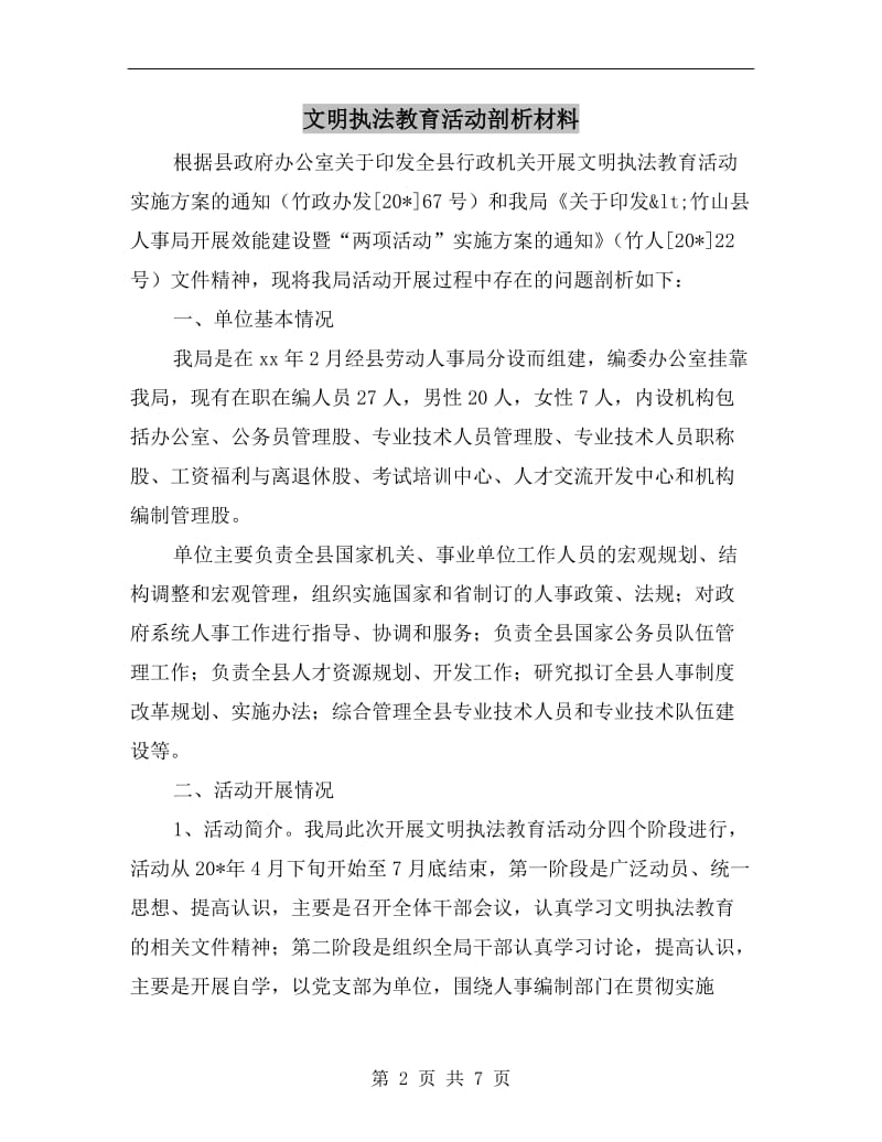 文明执法教育活动剖析材料.doc_第2页