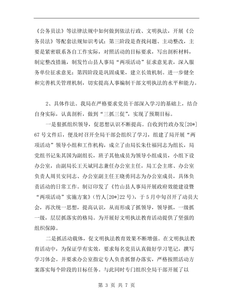 文明执法教育活动剖析材料.doc_第3页