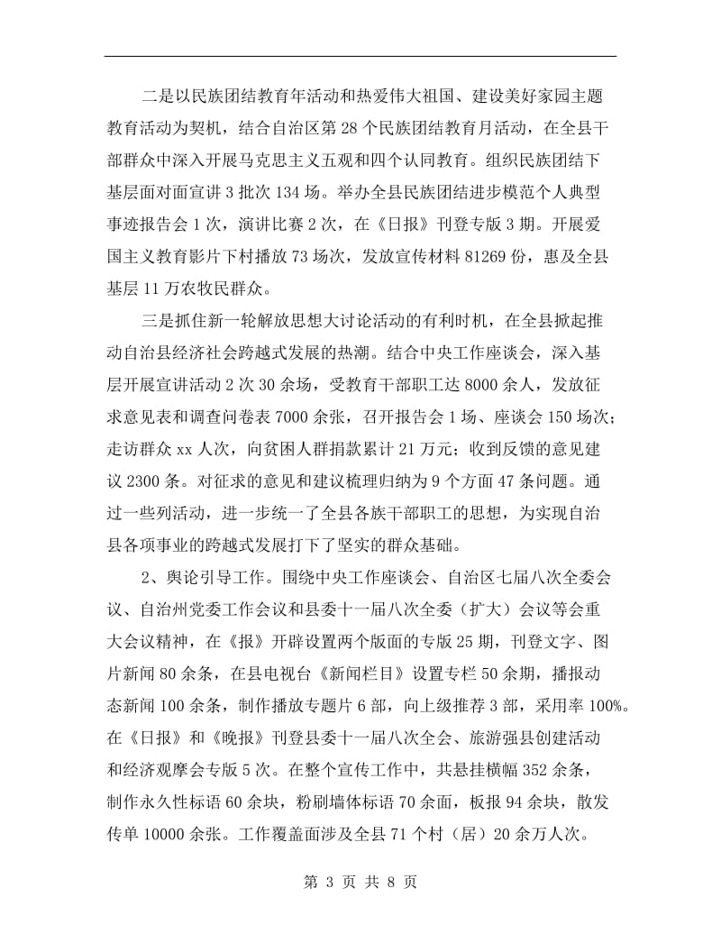 宣传部文明办主任xx年述职述廉述学报告.doc_第3页