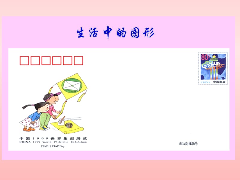 《长方形和正方形的特征》PPT课件.ppt_第3页