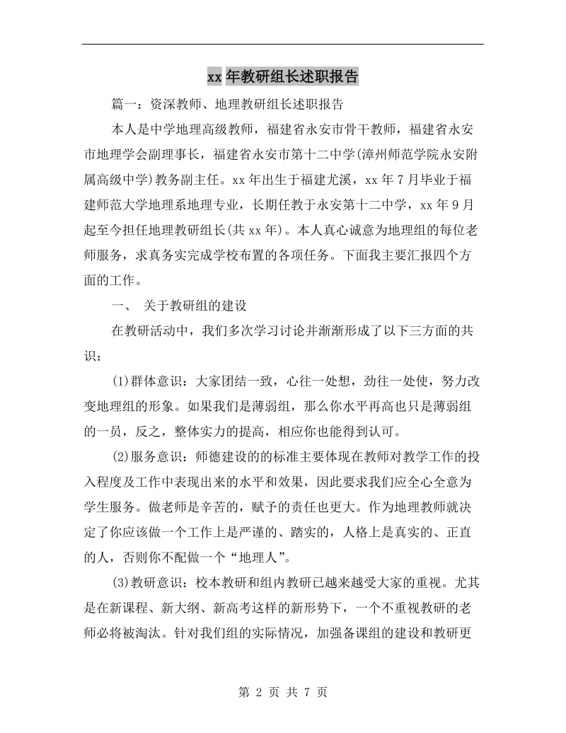 xx年教研组长述职报告.doc_第2页