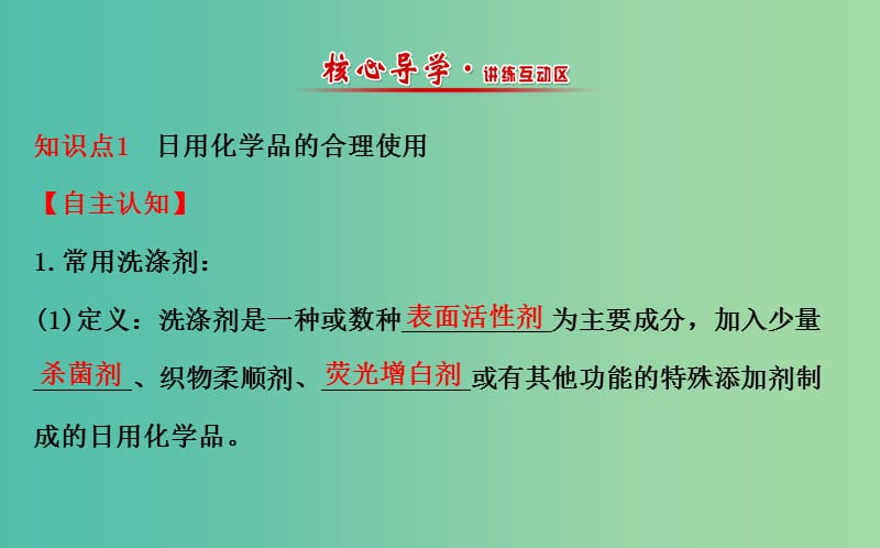 高中化学 1.4化学品的安全使用课件 苏教版选修1.ppt_第2页