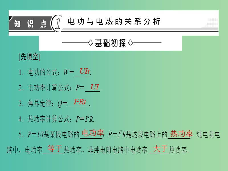 高中物理 第4章 探究闭合电路欧姆定律 4.4 电路中的能量转化与守恒课件 沪科版选修3-1.ppt_第3页