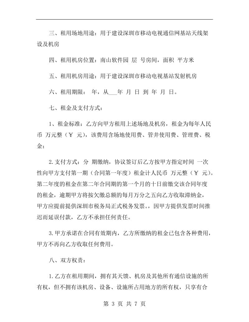 深圳市场地租赁合同.doc_第3页