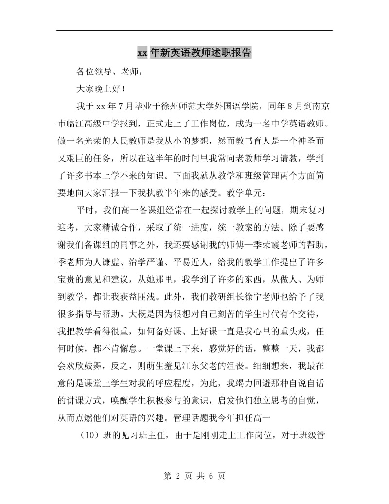 xx年新英语教师述职报告.doc_第2页