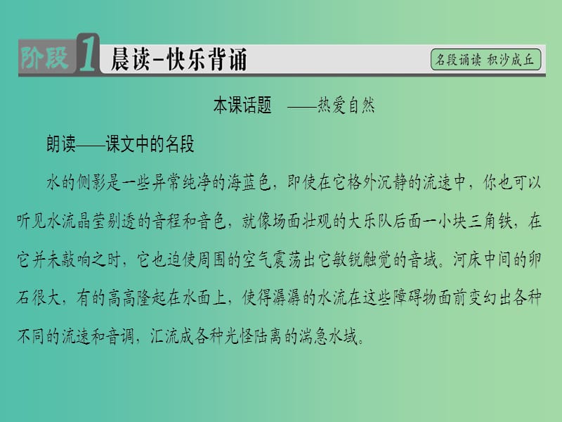 高中语文04森林与河流课件苏教版选修现代散文蚜.ppt_第2页