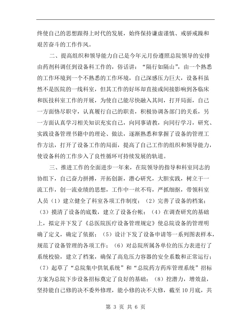 医院设备科述职述廉B.doc_第3页