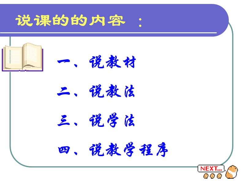 《英语说课稿》PPT课件.ppt_第2页