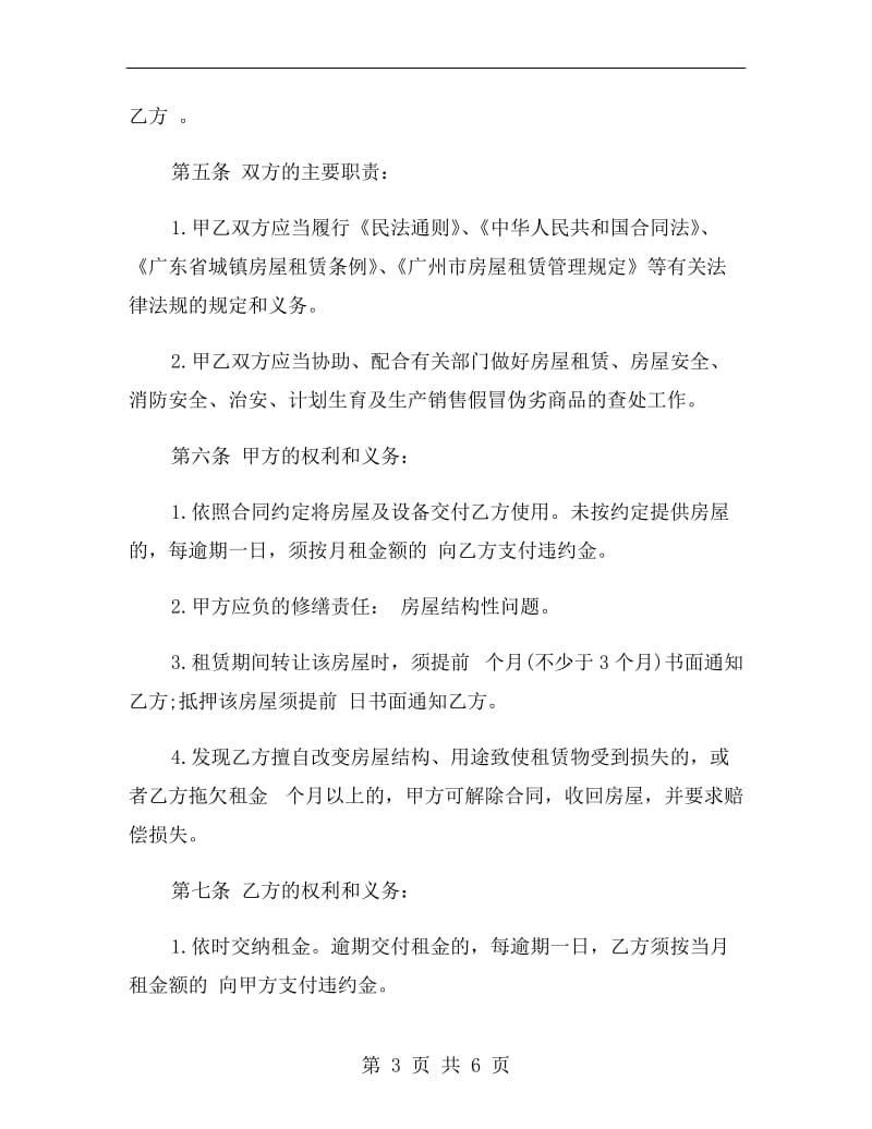 关于广州个人租房合同范本.doc_第3页