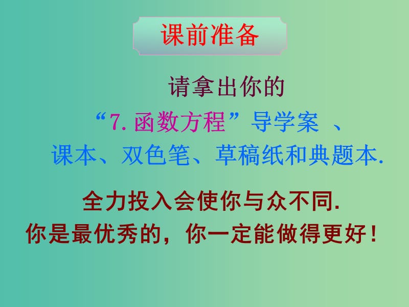 高考数学二轮复习 函数 7.函数方程课件 理.ppt_第1页