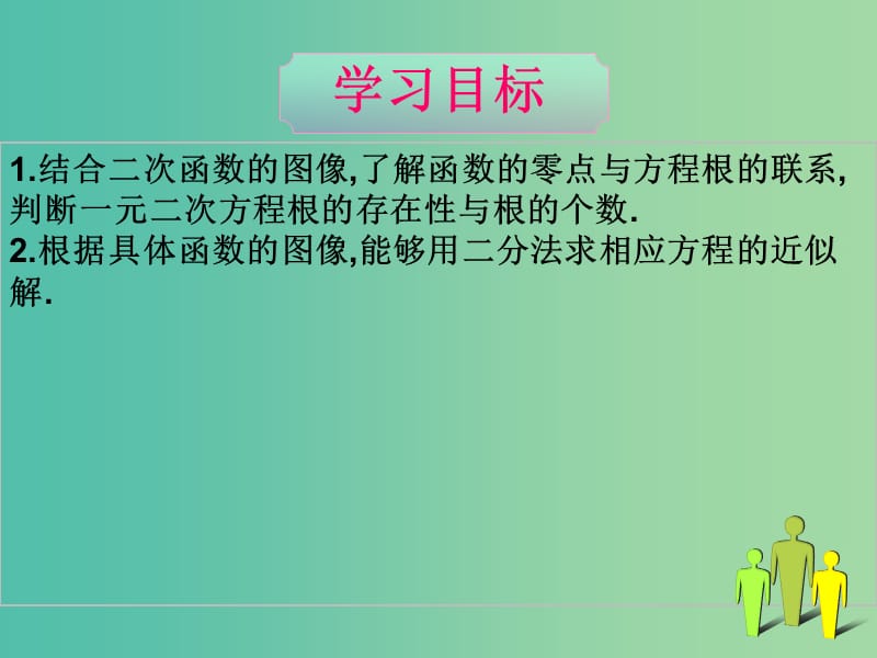 高考数学二轮复习 函数 7.函数方程课件 理.ppt_第2页