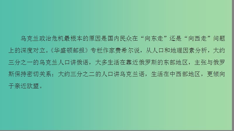 高考历史二轮专题复习与策略 第2部分 专项2 关注六大社会热点把脉高考前沿动态 热点5 国际风云课件.ppt_第3页