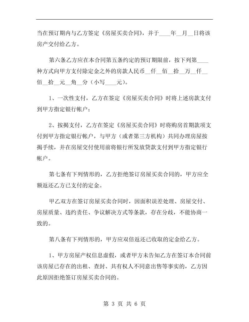 二手房交易定金协议书.doc_第3页