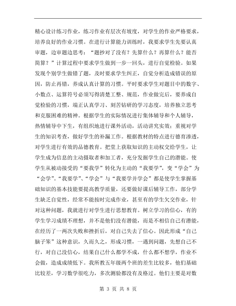 教师述职报告新选.doc_第3页