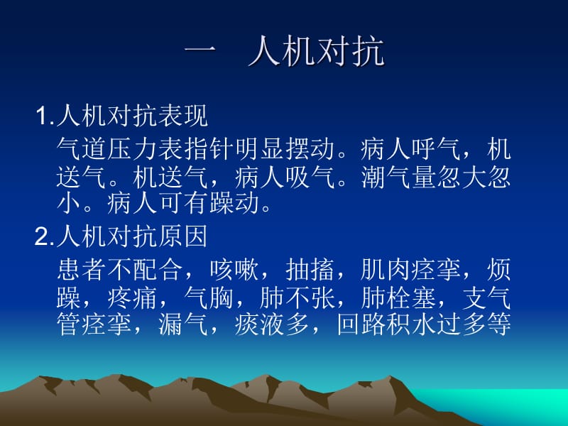 呼吸机常见问题及处理.ppt_第2页