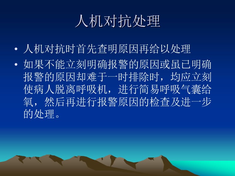 呼吸机常见问题及处理.ppt_第3页