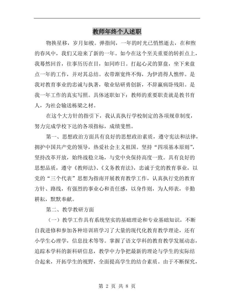 教师年终个人述职.doc_第2页