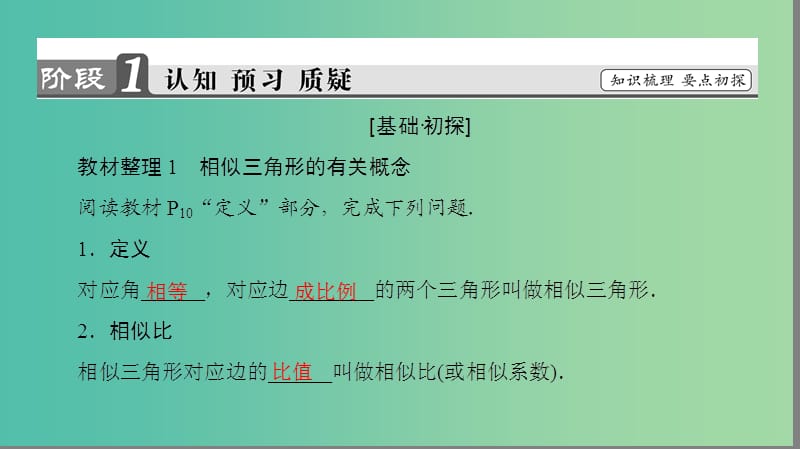 高中数学 第一讲 相似三角形的判定及有关性质 3.1 相似三角形的判定课件 新人教A版选修4-1.ppt_第3页