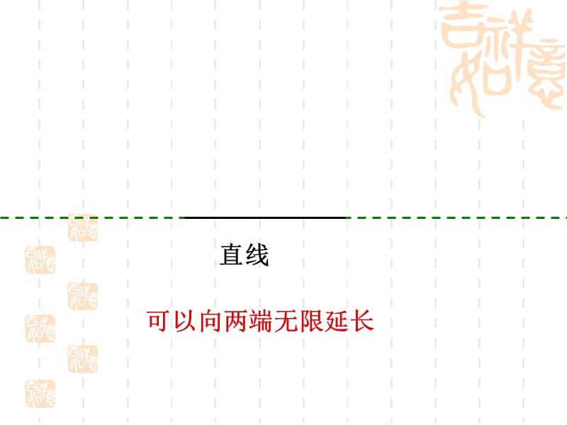 2016新人教版四年级数学上册平行与垂直.ppt_第2页