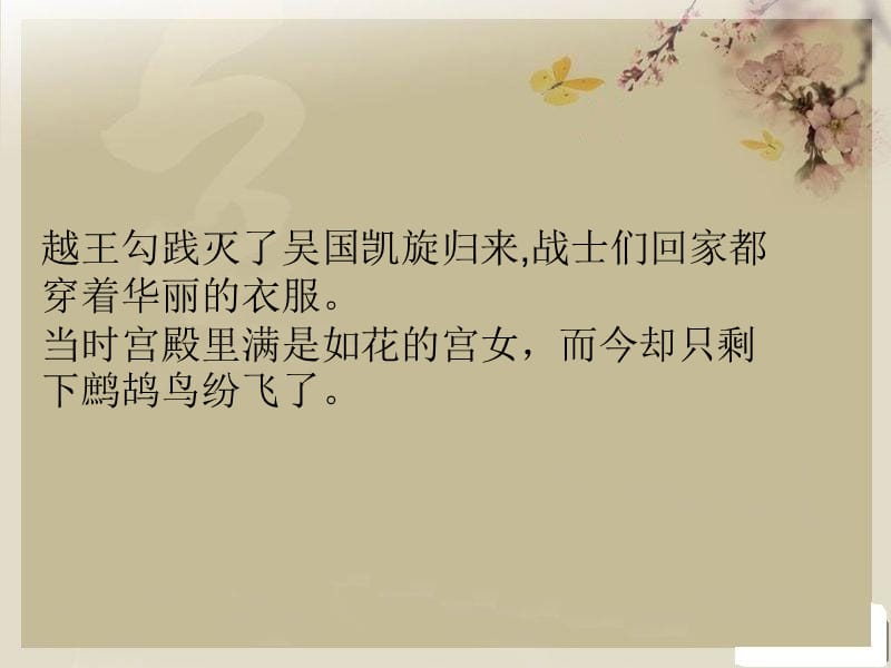 高中语文 第1单元《越中览古》课件2 新人教版选修《中国古代诗歌散文欣赏》.ppt_第3页