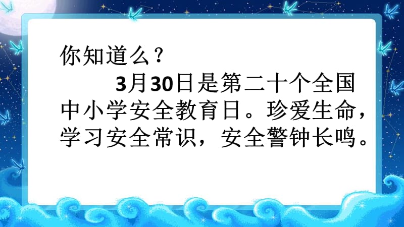 初中生安全教育日主题班会课件及教案.ppt_第2页