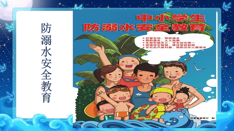 初中生安全教育日主题班会课件及教案.ppt_第3页