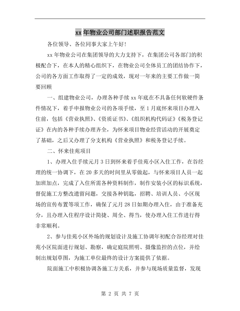 xx年物业公司部门述职报告范文.doc_第2页