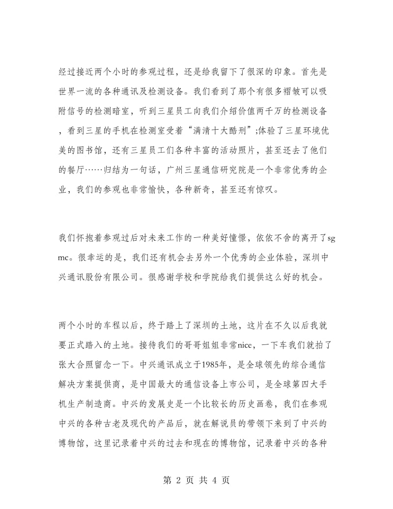 2019年信息工程专业大四学生实习心得体会范文.doc_第2页