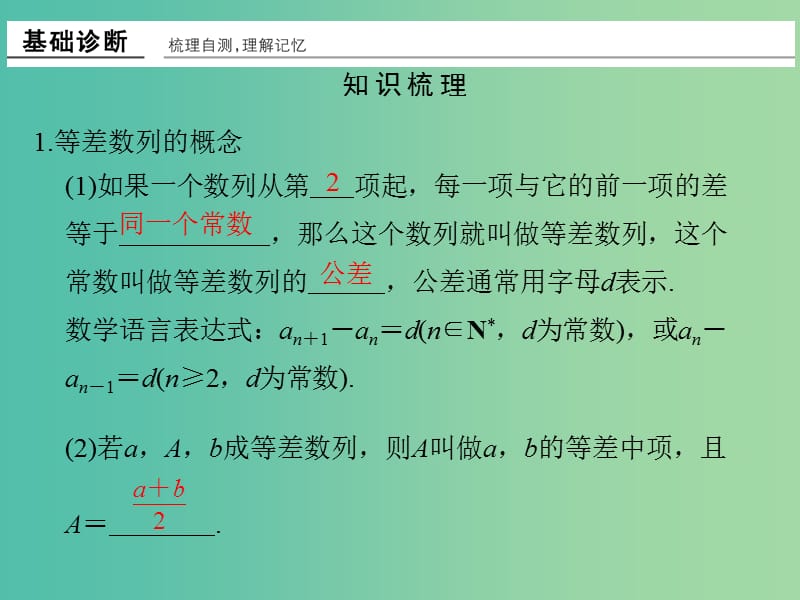 高考数学一轮复习 第六章 数列 第2讲 等差数列及其前n项和课件 理 新人教A版.ppt_第3页