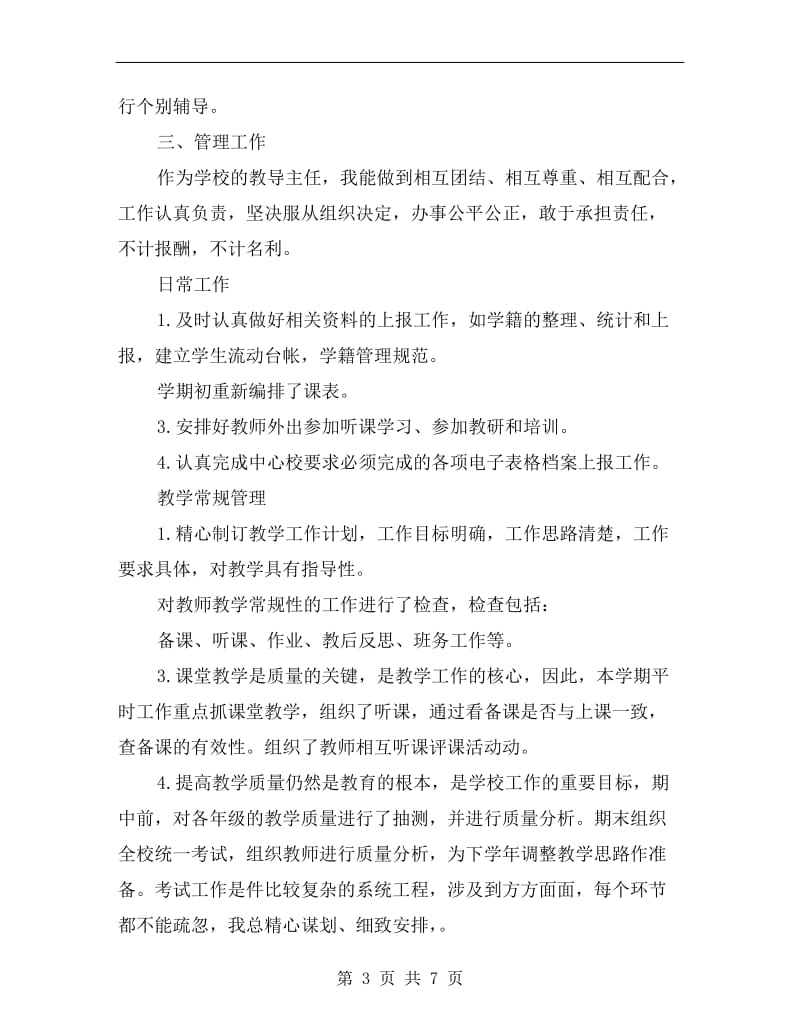 xx年度小学教导主任述职报告.doc_第3页