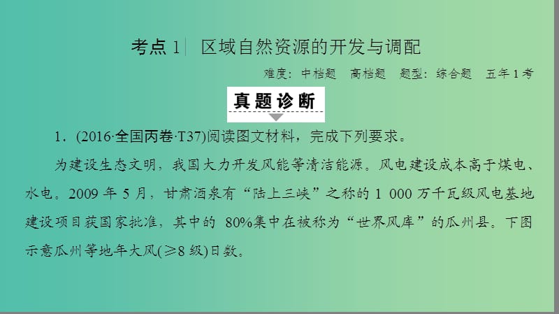 高考地理二轮复习 第2部分 专题10 区域可持续发展课件.ppt_第3页