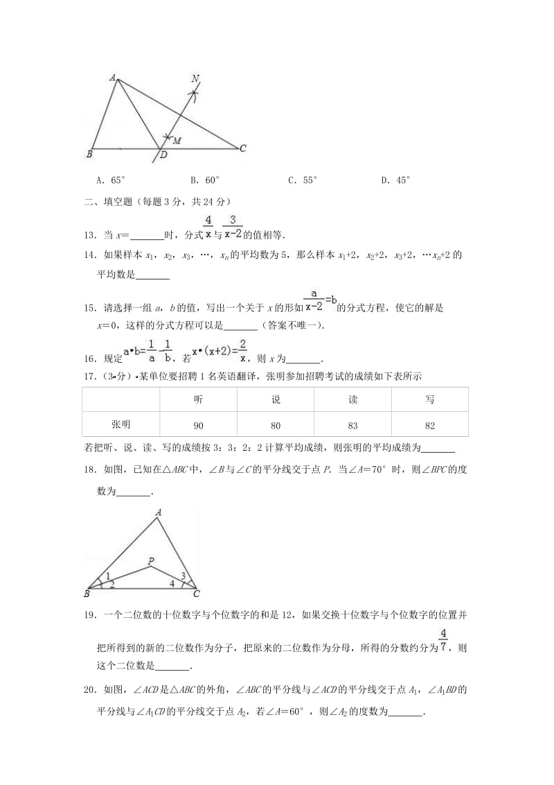 新课标人教版版八年级上期末测试数学试卷及答案007_第3页