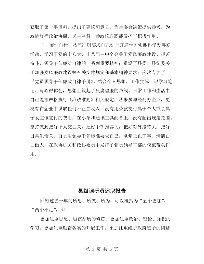 县级督导员述职述廉报告.doc_第3页