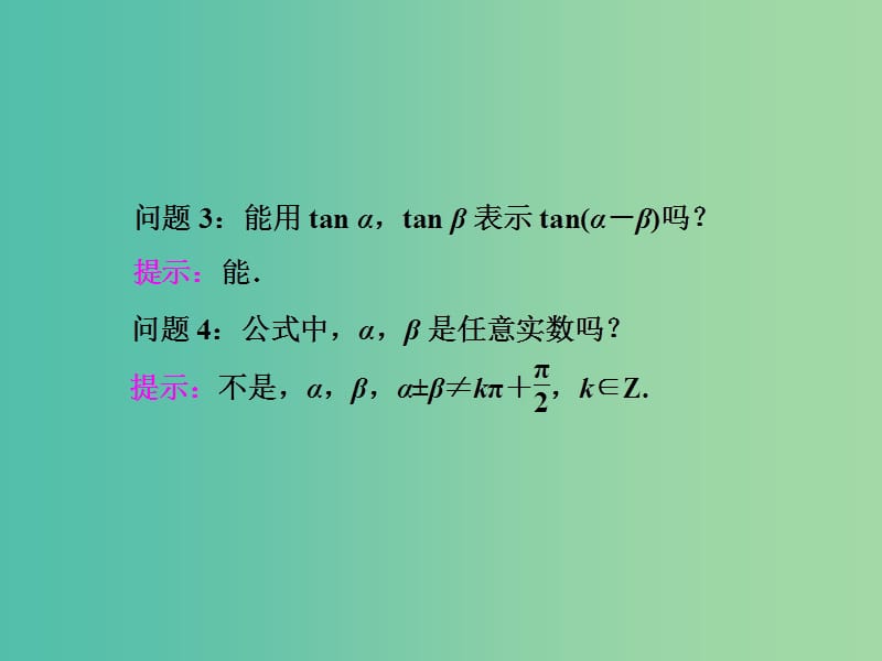 高中数学 3.1.2.2 两角和与差的正切公式课件 新人教A版必修4.ppt_第2页