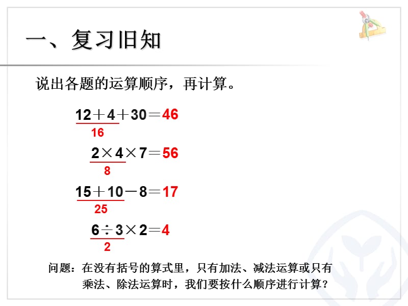 乘除法和加减法混合运算.ppt_第2页