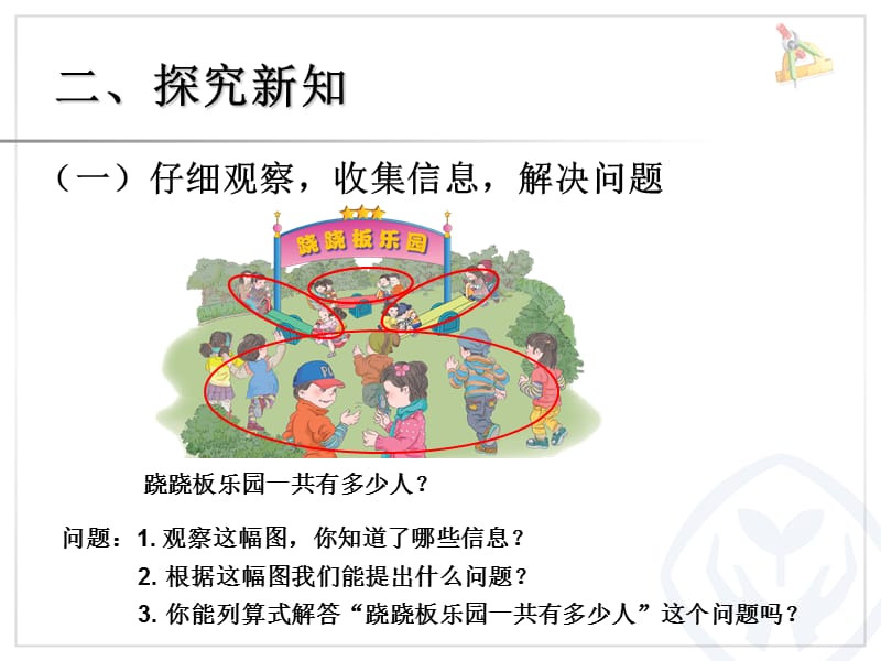 乘除法和加减法混合运算.ppt_第3页