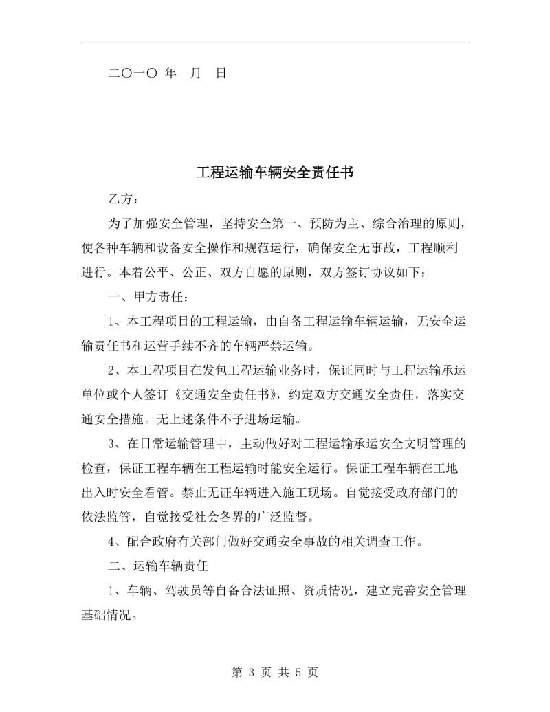 工程运输安全文明管理承诺书.doc_第3页