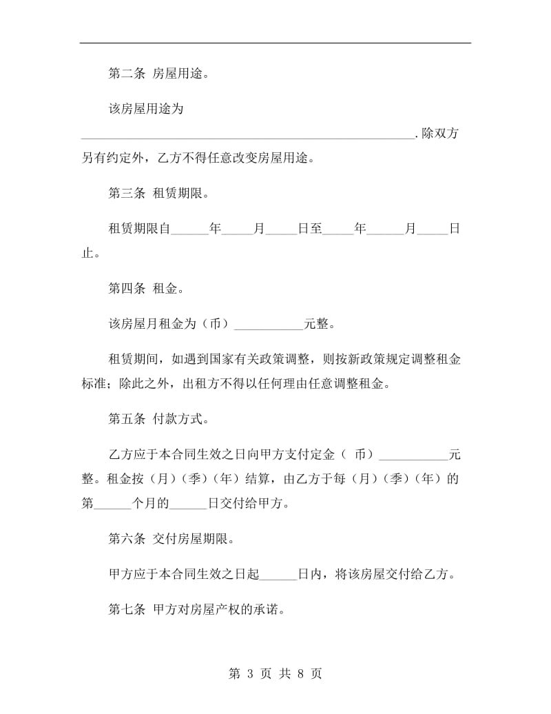 商品房出租合同A.doc_第3页