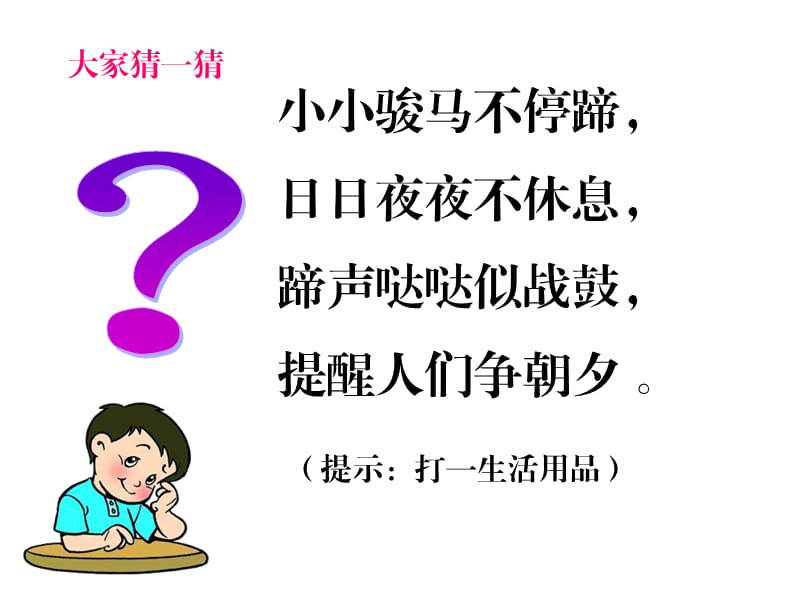 《钟摆的秘密》课件.ppt_第2页