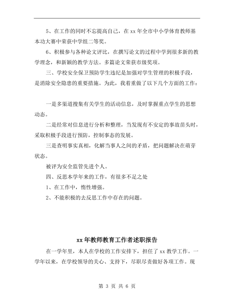 xx年教师教学述职报告.doc_第3页