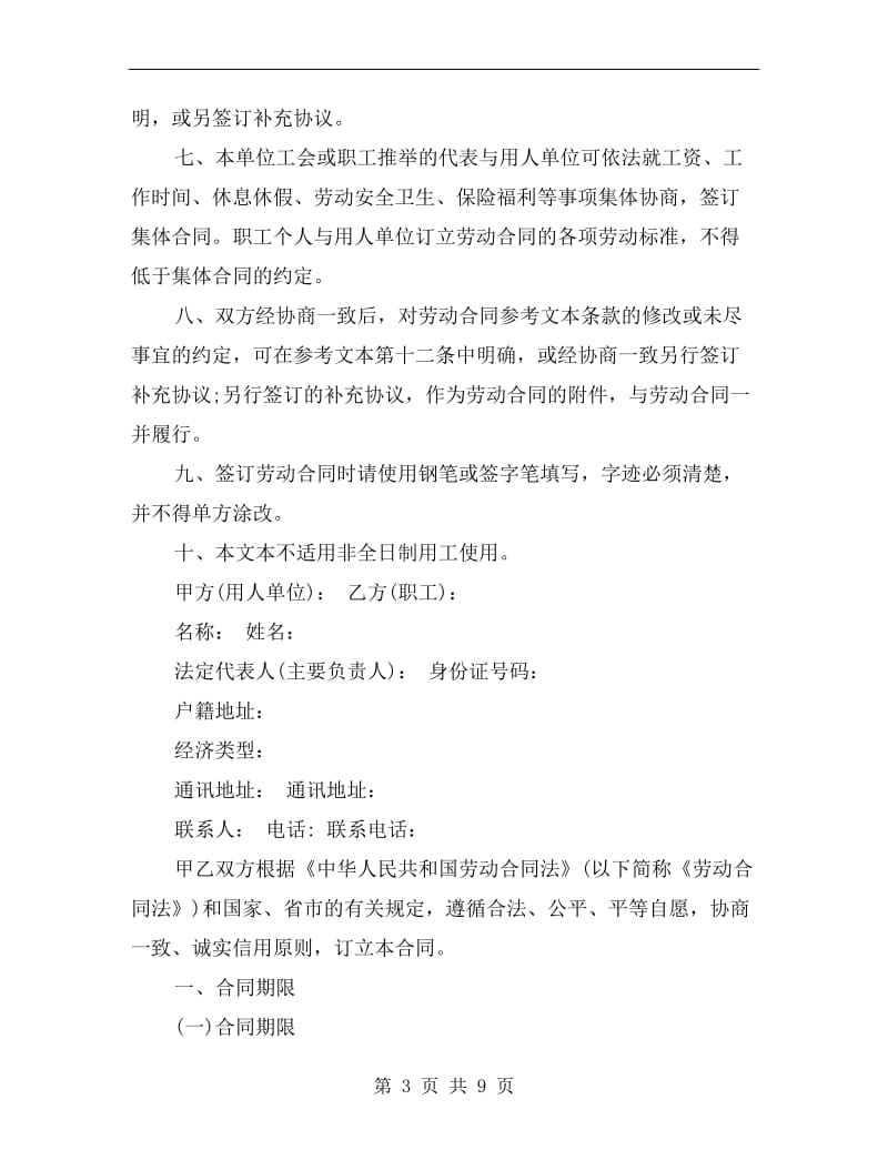 广州市劳动合同范本(修订版).doc_第3页
